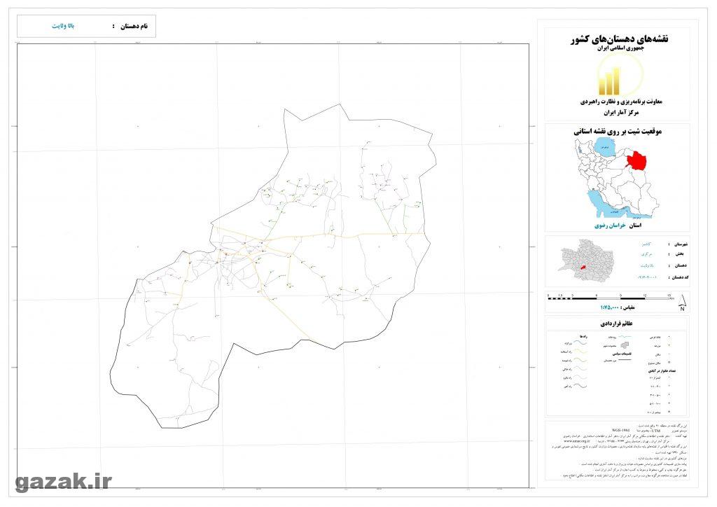 bala velayat 2 1024x724 - نقشه روستاهای شهرستان کاشمر