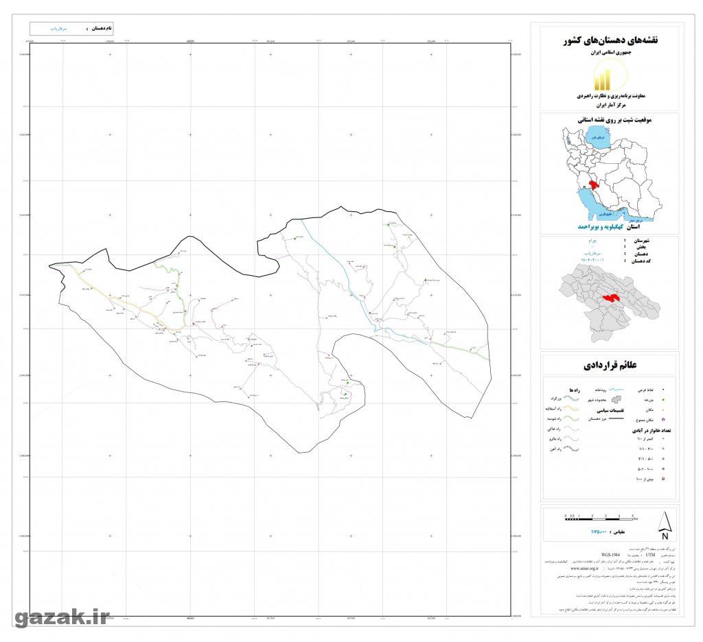 sarfariab 1024x936 - نقشه روستاهای شهرستان چرام