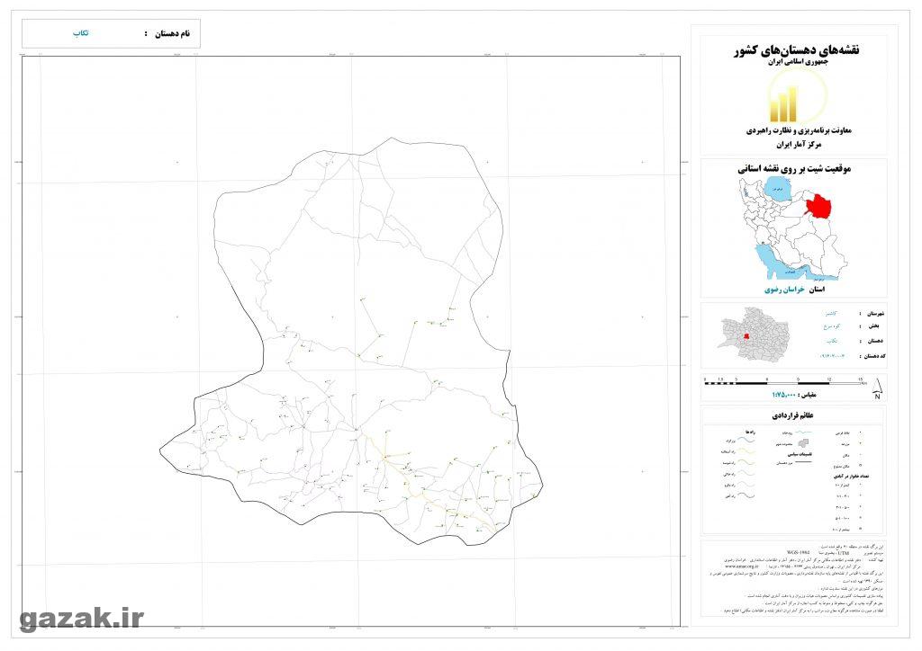 takab 1 1024x724 - نقشه روستاهای شهرستان کاشمر