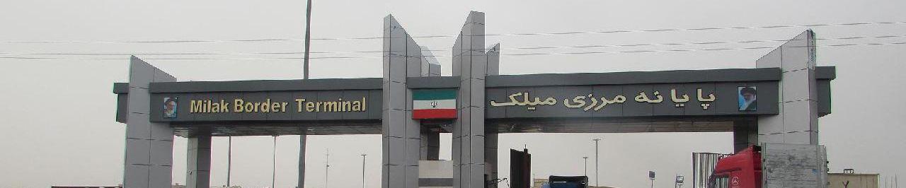 Border Terminal2 - افراد ساکن در شهرهای مرزی