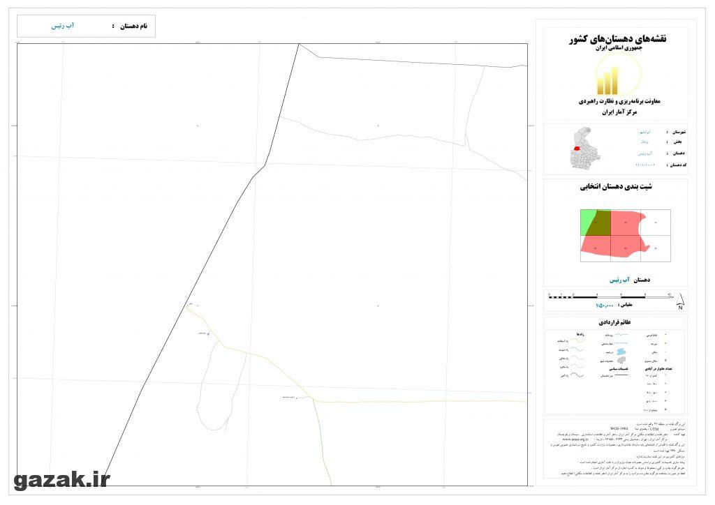 ab rais1 1024x724 - نقشه روستاهای شهرستان ایرانشهر