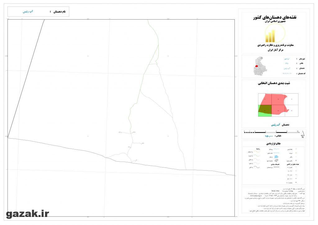 ab rais 4 1024x724 - نقشه روستاهای شهرستان ایرانشهر