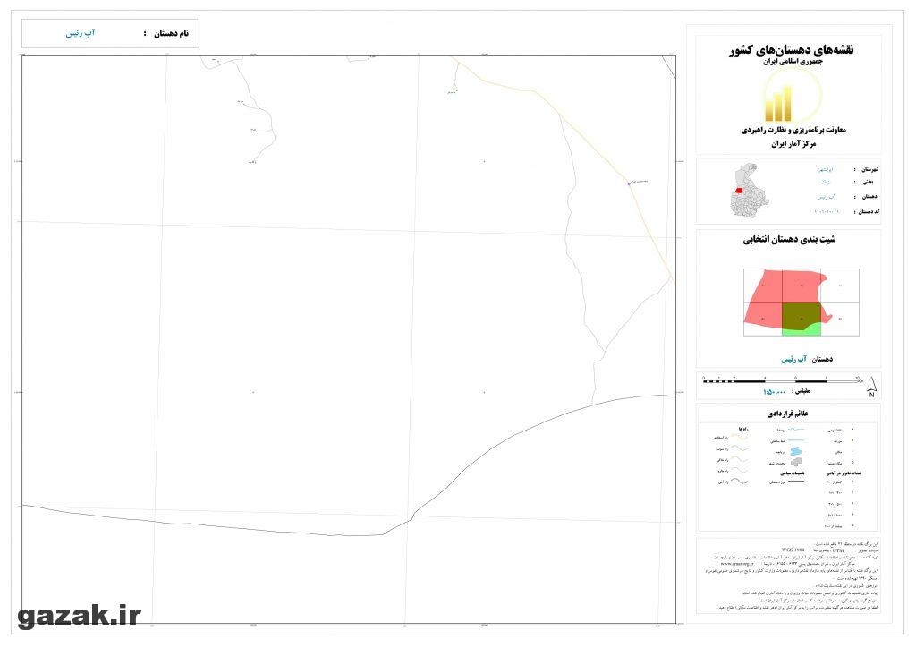 ab rais 5 1024x724 - نقشه روستاهای شهرستان ایرانشهر