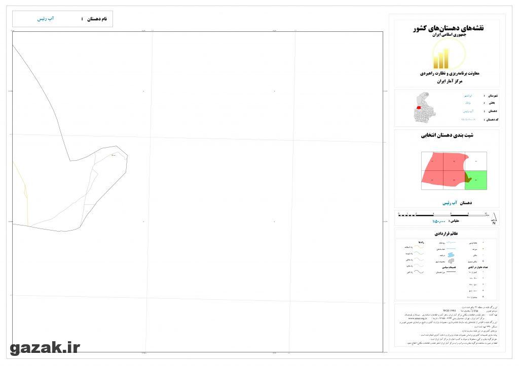 ab rais 6 1024x724 - نقشه روستاهای شهرستان ایرانشهر