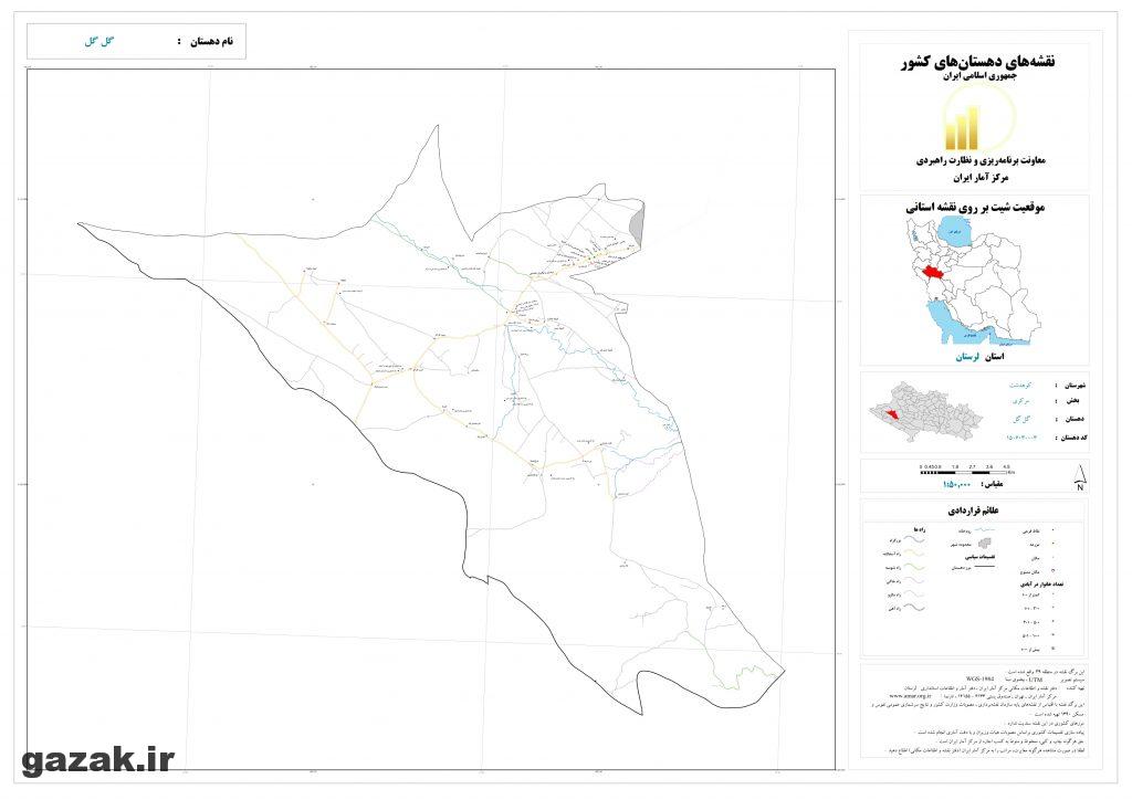 gol gol 1024x724 - نقشه روستاهای شهرستان کوهدشت