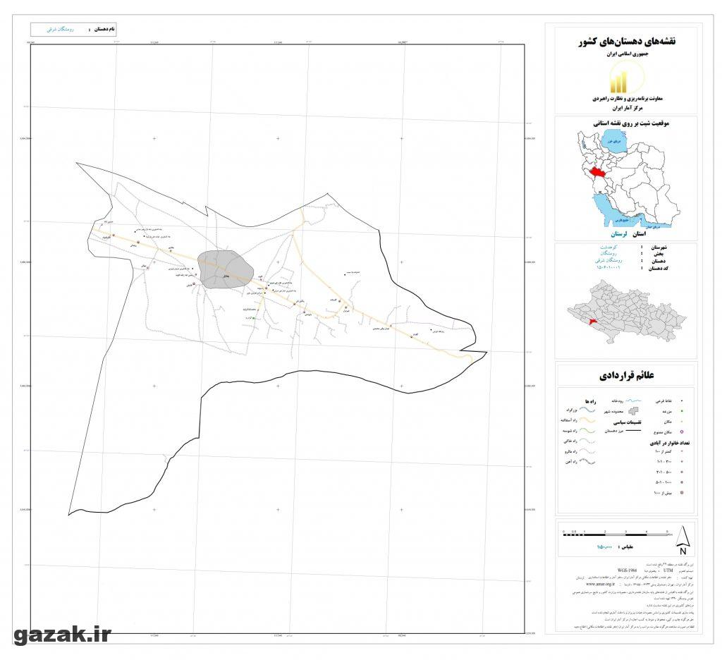 romshagan sharghi 1024x936 - نقشه روستاهای شهرستان کوهدشت