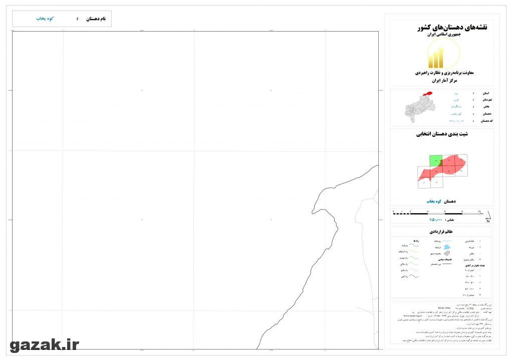 koh yakhab 1024x724 - نقشه روستاهای شهرستان طبس